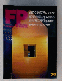 FP　FUSION PLANNING 29 1998年3月号