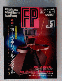 FP Design Business Network Magazine Fusion Planning　No.5 1986年3月号
