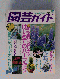園芸ガイド　1995年6月号