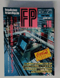 FP　1987年1月号　No.10