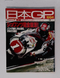 日本GP 1994