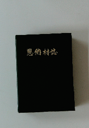 恩納村誌