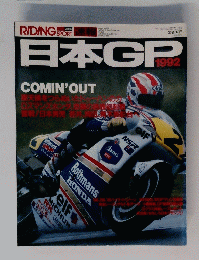 日本GP1992