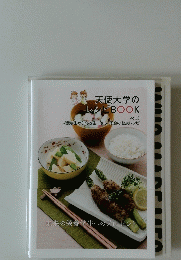 天使大学のレシピBOOK vol.3