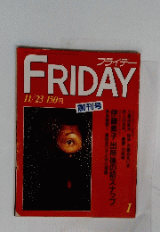 FRIDAY　11月23日号