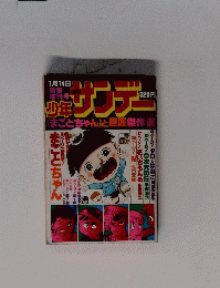 サワデー