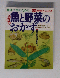 魚と野菜のおかず
