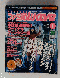 ファミ通Wave 　1999年1月号