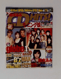 CD ヒッツ！ 1999年 10月号