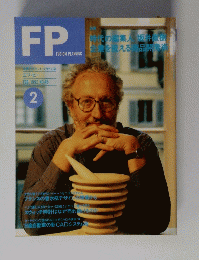 FP　No.45　1992年2月号
