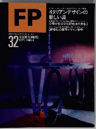 FUSION PLANNING 1990年9月号