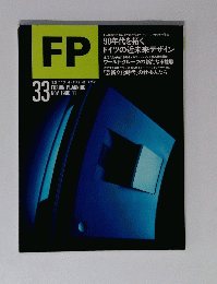 FUSION PLANNING　33　1990年11月号