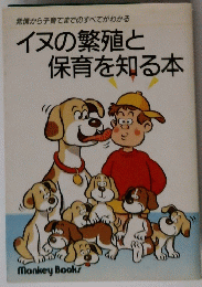 イヌの繁殖と 保育を知る本