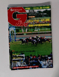 週刊ギャロップ　２０１５年１０月１１日号