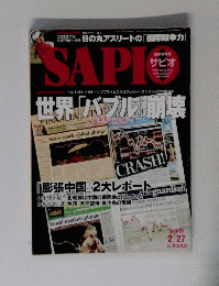 SAPIO サピオ　２００８年２月号