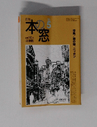 本の窓　5月号