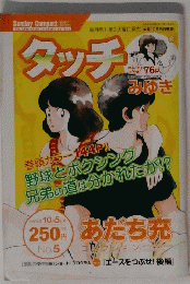 タッチ　No.5　2004年10月5日号