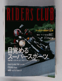 RIDERS　CLUB　2002年10月号　No.342