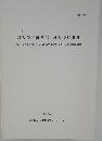 オサツ2遺跡 (1) ・オサツ14遺跡　１９９４年度