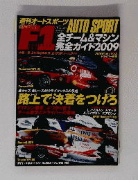 週刊オートスポーツ　2009年