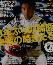 週刊オートスポーツ　No.1223　2009年10月1日号