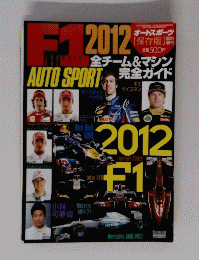 オートスポーツ 2012