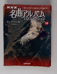 名曲アルバム　５０