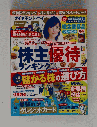 株主優待　２０１５年