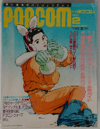 PORCOM　１９９１年２月号