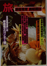 旅　１９８４年