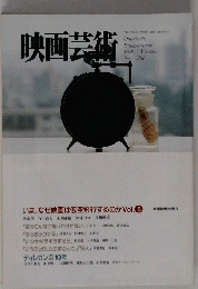 映画芸術　１９９２年　No.366