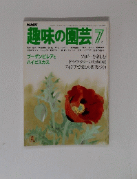 NHK趣味の園　７月号
