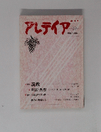アレティア　１９９３年　No.1