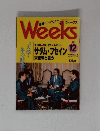 Weeks　1990年12月号