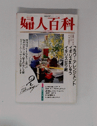 NHK婦人百科　