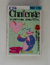 Challenge　 1992年７月１５日号