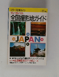 全国撮影地ガイド 1991年　No.　８９