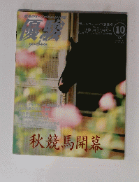 優駿　1995年10月号
