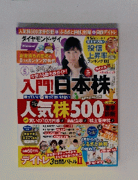 入門!日本株　2015年5月号