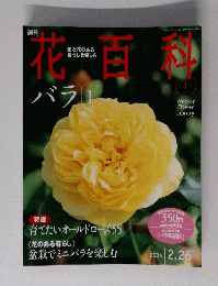 花百科　2004年２月２６日号