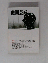 映画芸術