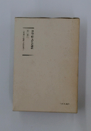 日蓮大聖人御書講義　第十巻上