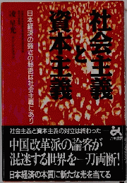 社会主義と資本主義