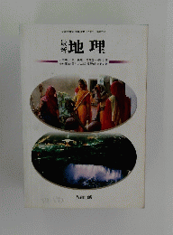 最新地理