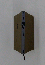 定年 20号