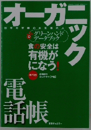 オーガニツク