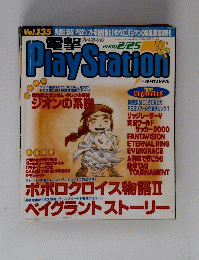 電撃 プレイステーション 2000年2月25日号