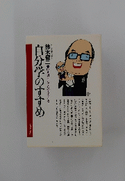 日分学のすすめ