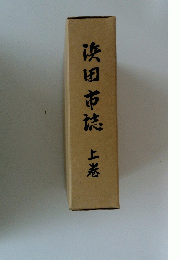 浜田市上巻
