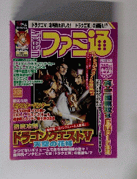 週刊 ファミ通 2004 4/9・16 No.799